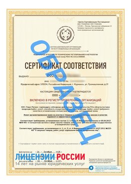 Образец сертификата РПО (Регистр проверенных организаций) Титульная сторона Покровка Сертификат РПО